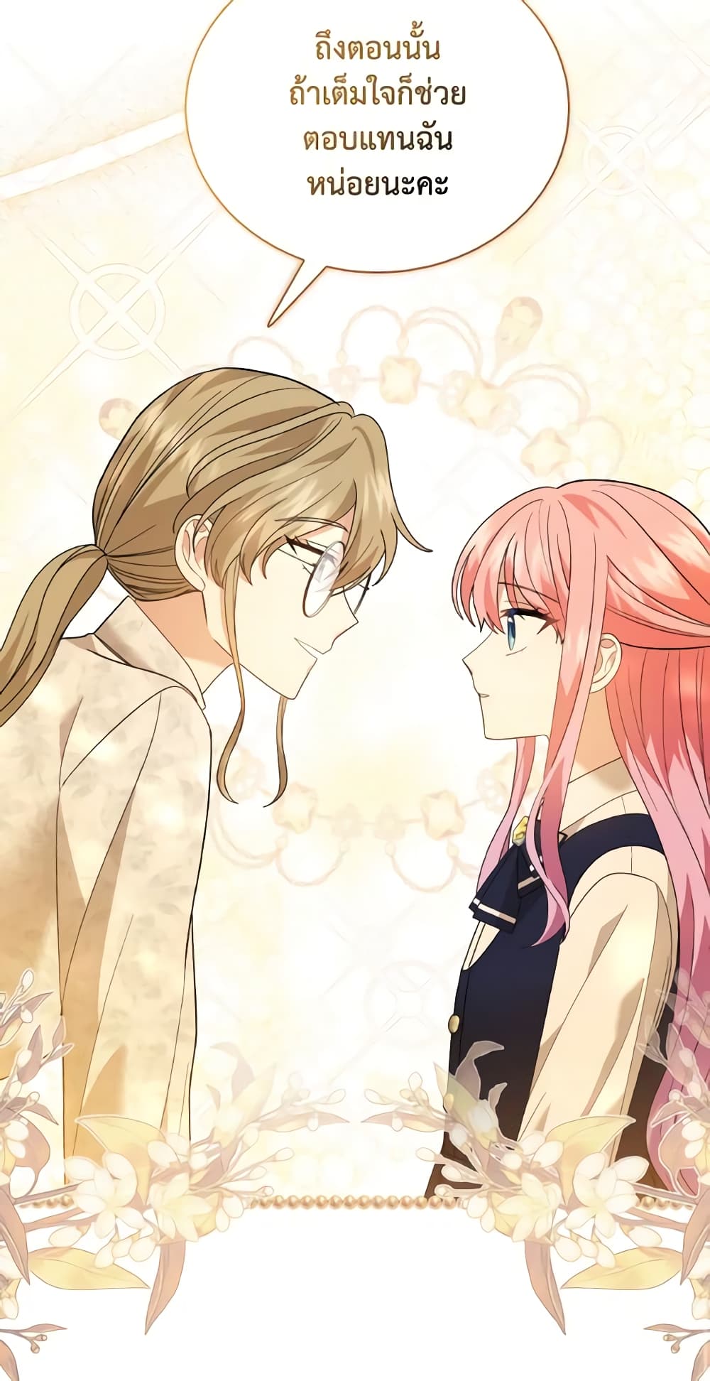 อ่านการ์ตูน The Little Princess Waits for the Breakup 15 ภาพที่ 25