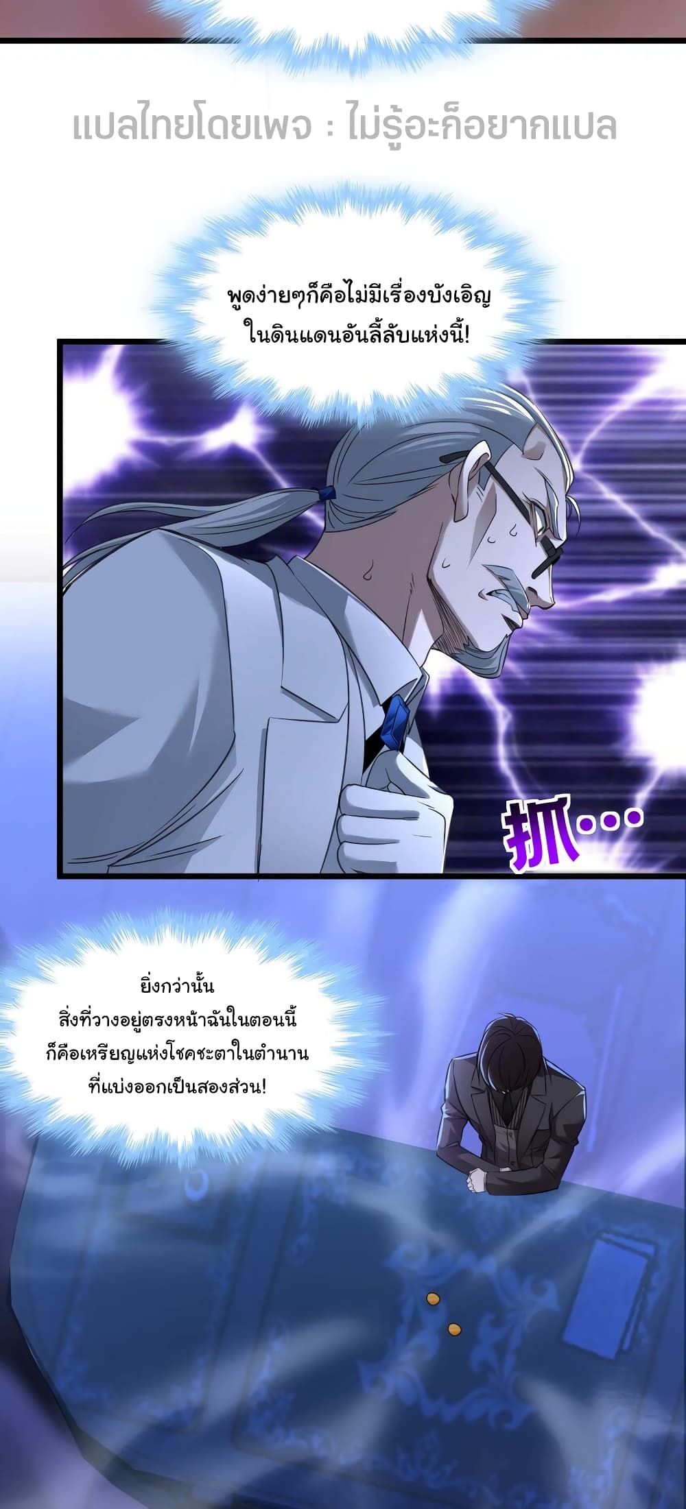 อ่านการ์ตูน I’m Really Not the Evil God’s Lackey 98 ภาพที่ 7