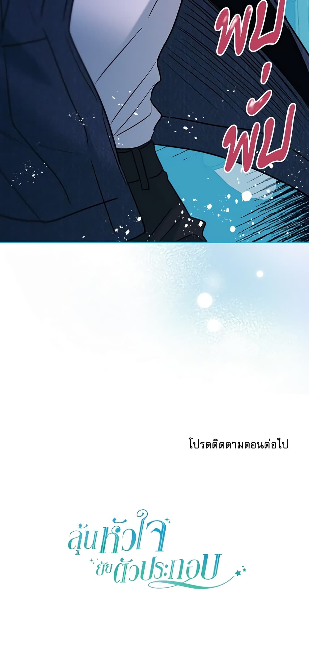 อ่านการ์ตูน My Life as an Internet Novel 142 ภาพที่ 61