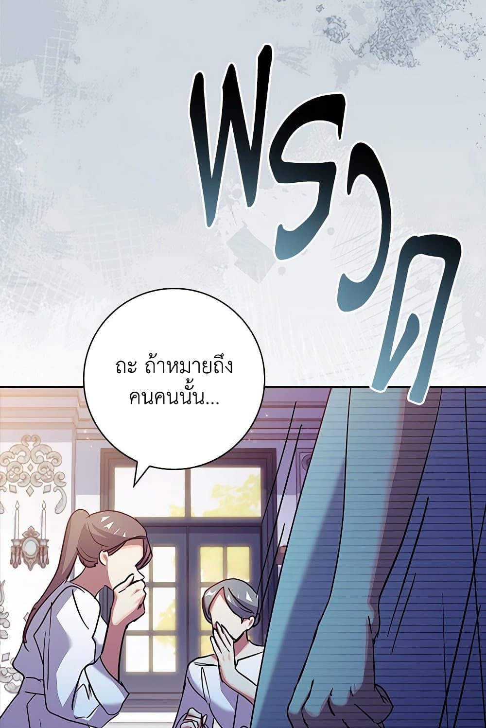 อ่านการ์ตูน The Princess in the Attic 74 ภาพที่ 107