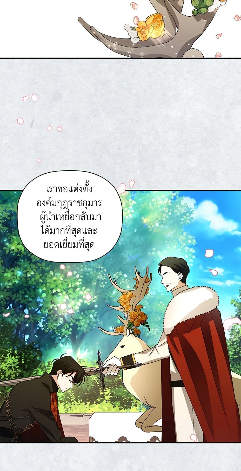 อ่านการ์ตูน How to Hide the Emperor’s Child 9 ภาพที่ 17