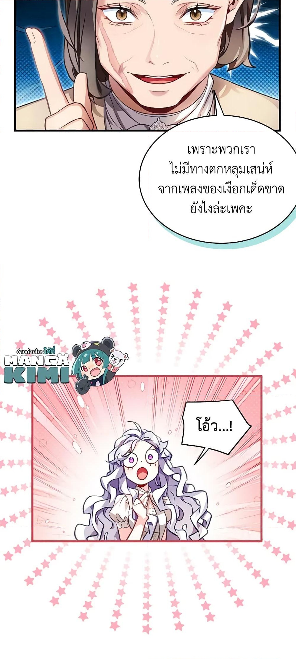 อ่านการ์ตูน Not-Sew-Wicked Stepmom 102 ภาพที่ 19