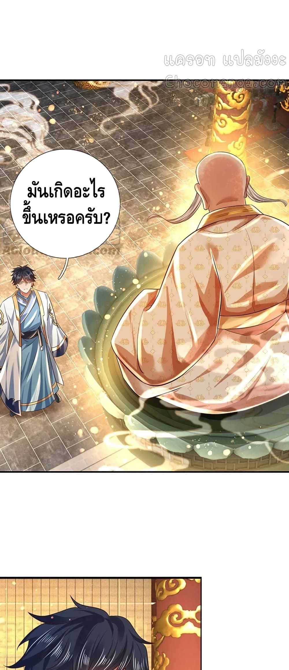 อ่านการ์ตูน Opening to Supreme Dantian 95 ภาพที่ 11