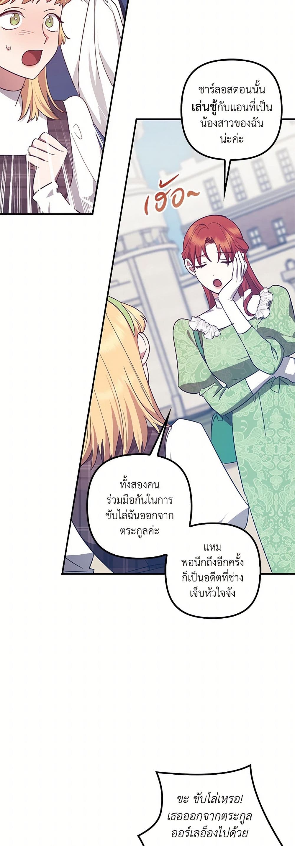 อ่านการ์ตูน The Abandoned Bachelorette Enjoys Her Simple Life 71 ภาพที่ 44