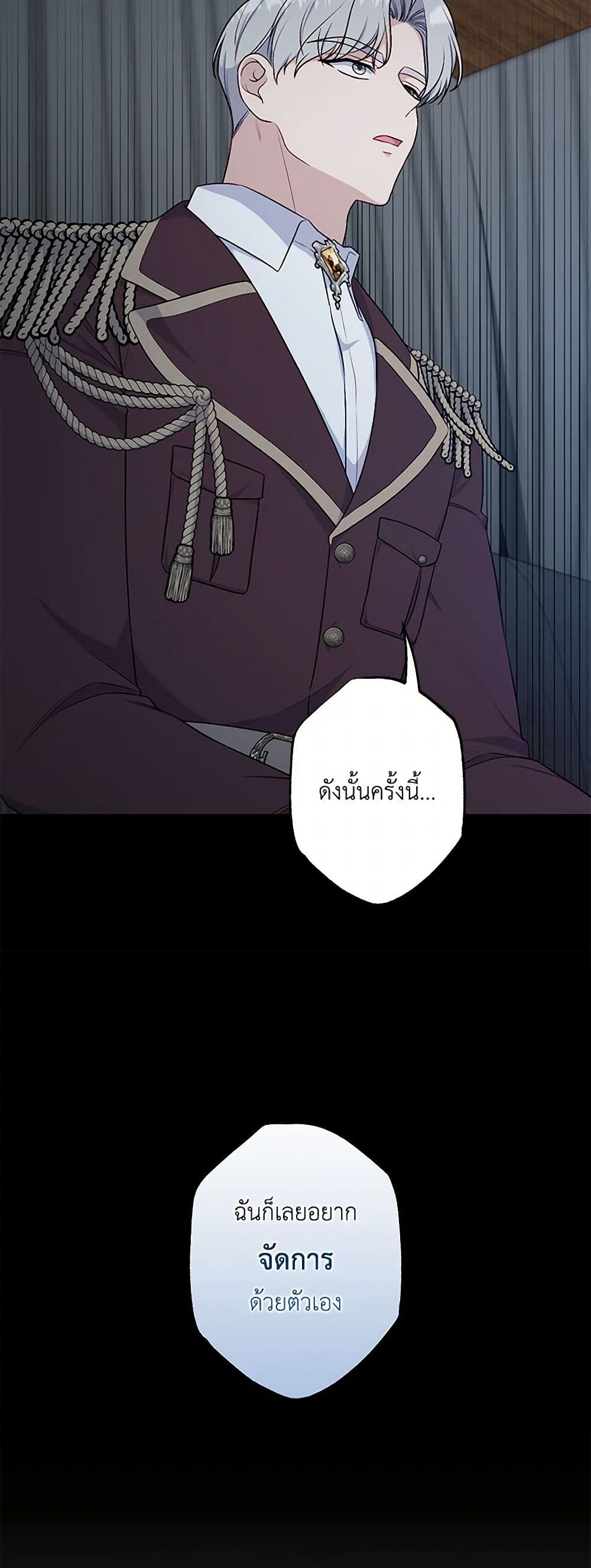 อ่านการ์ตูน The Villain’s Young Backer 74 ภาพที่ 31