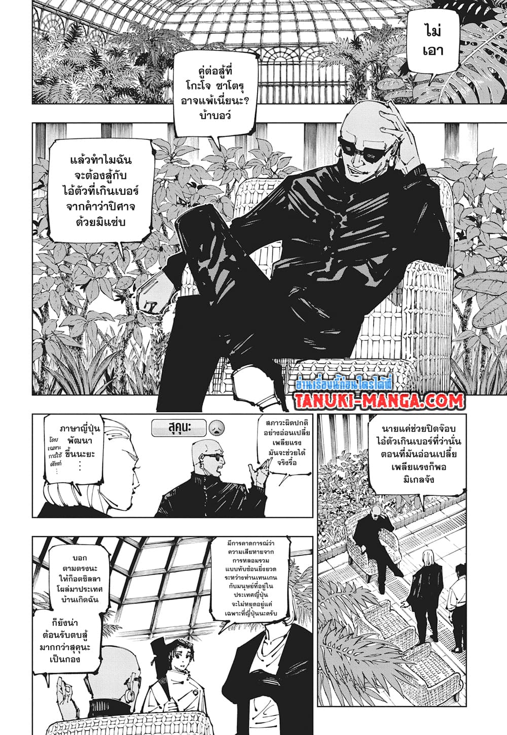 อ่านการ์ตูน Jujutsu Kaisen 255 ภาพที่ 2