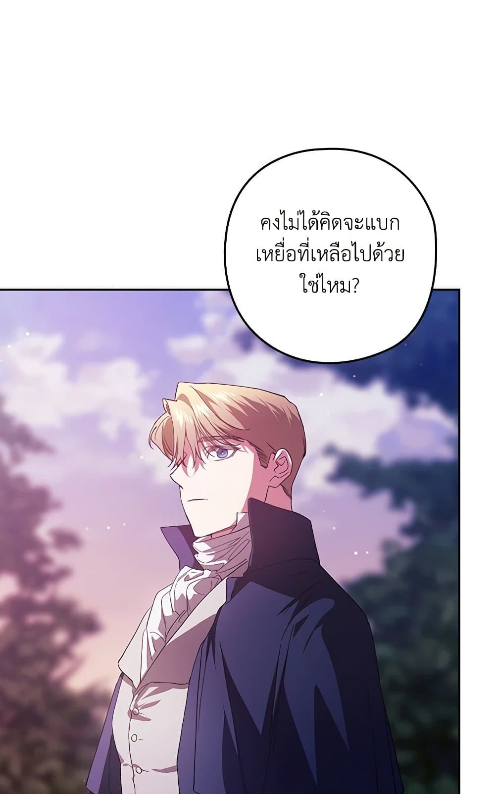 อ่านการ์ตูน The Broken Ring This Marriage Will Fail Anyway 73 ภาพที่ 61