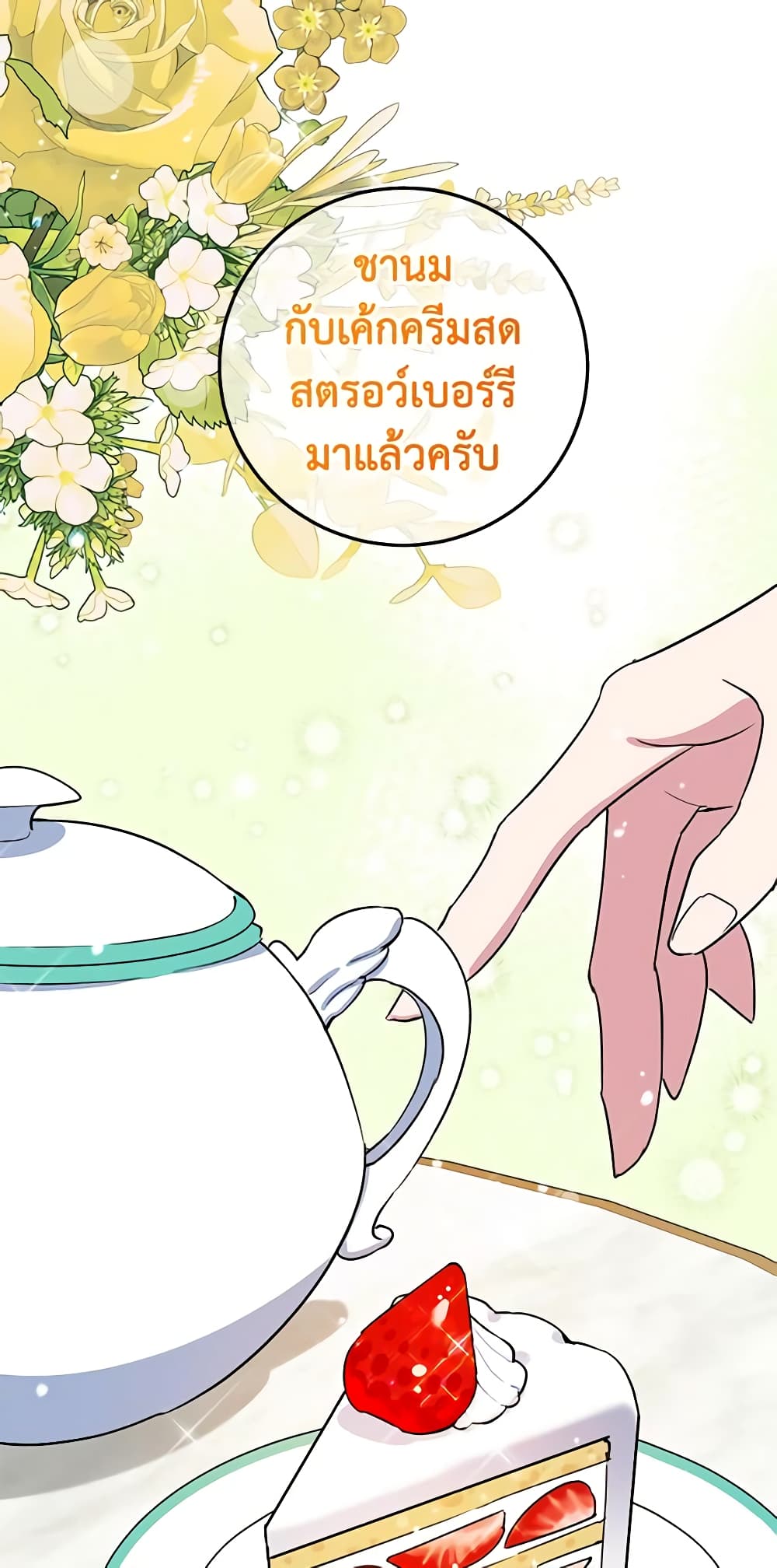 อ่านการ์ตูน A Divorced Evil Lady Bakes Cakes 41 ภาพที่ 29