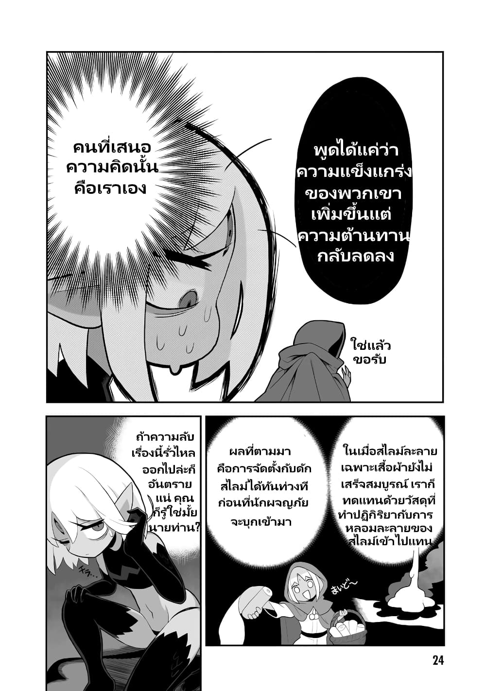 อ่านการ์ตูน Demon Plan Something Good! 1 ภาพที่ 25