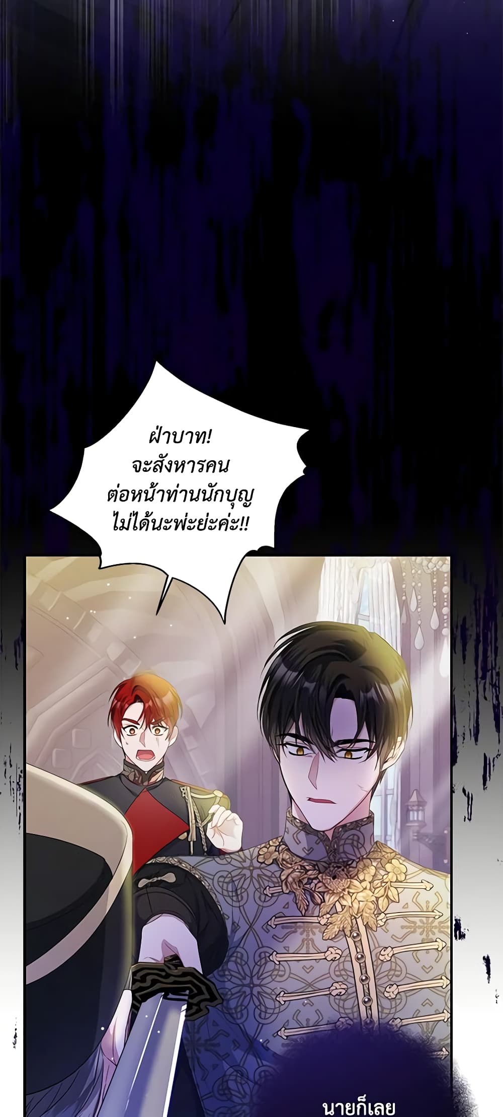 อ่านการ์ตูน I Adopted A Villainous Dad 19 ภาพที่ 10