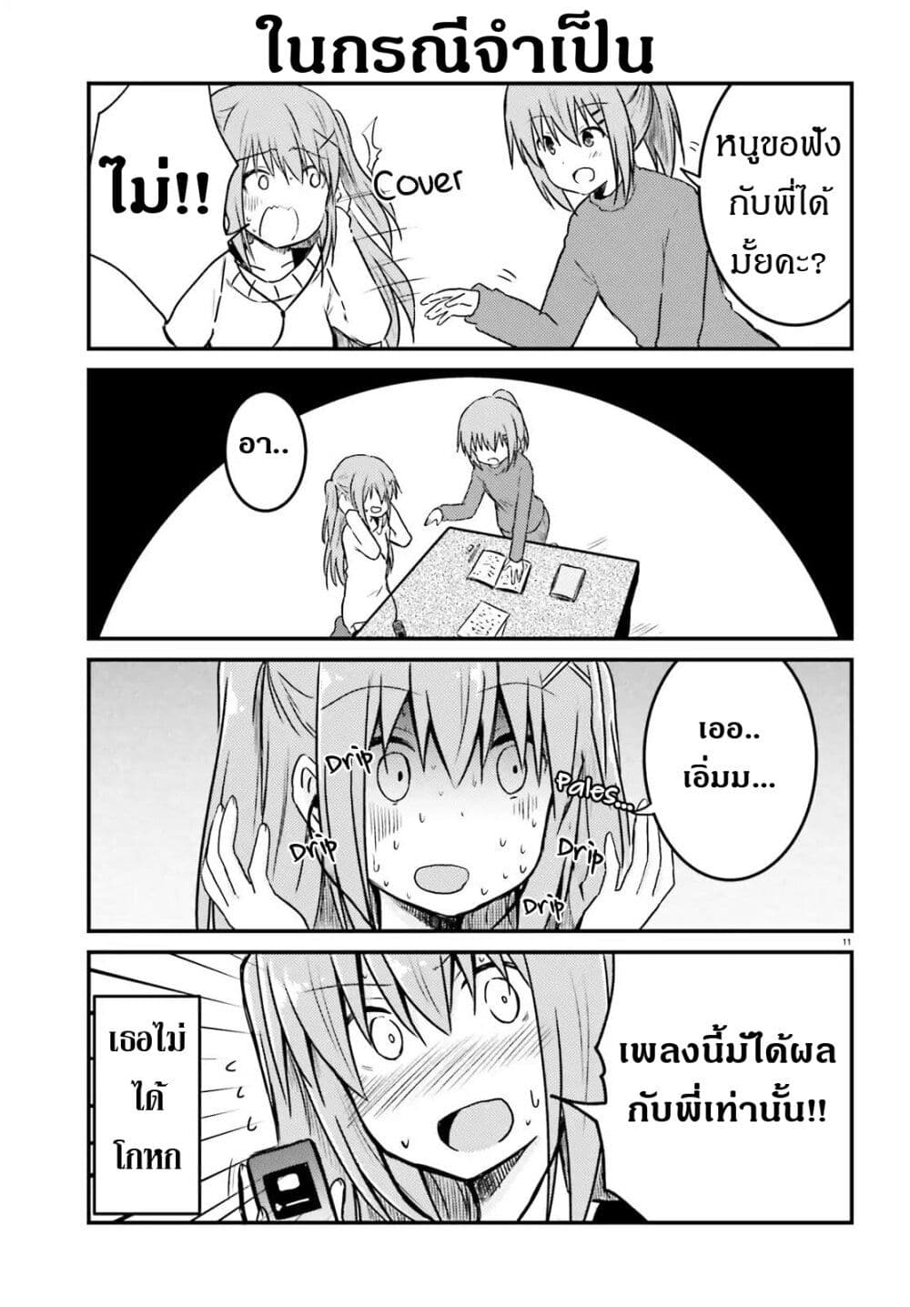 อ่านการ์ตูน Siscon Onee-chan to Ki ni shinai Imouto 9 ภาพที่ 11