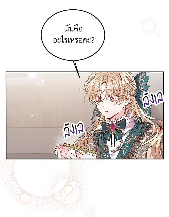 อ่านการ์ตูน The Real Daughter Is Back 7 ภาพที่ 49