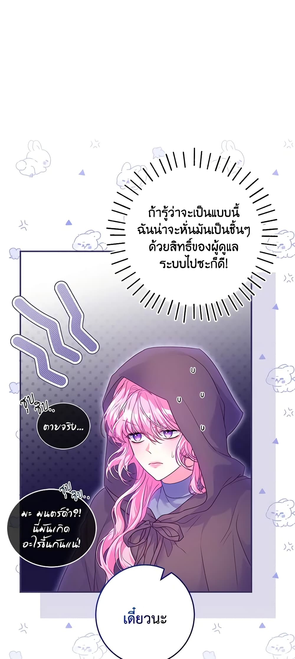 อ่านการ์ตูน Trapped in a Cursed Game, but now with NPCs 15 ภาพที่ 17