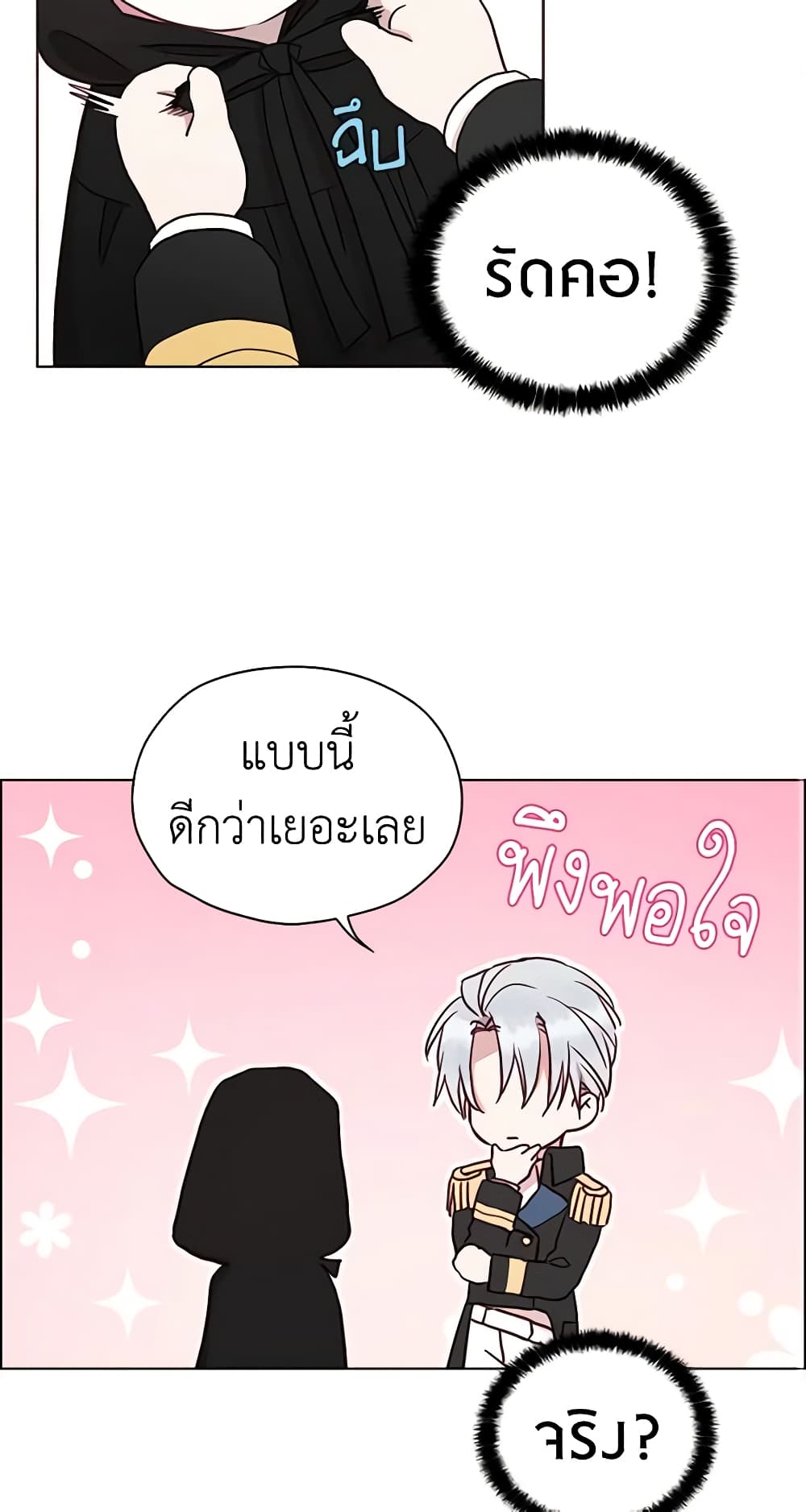 อ่านการ์ตูน Seduce the Villain’s Father 24 ภาพที่ 15