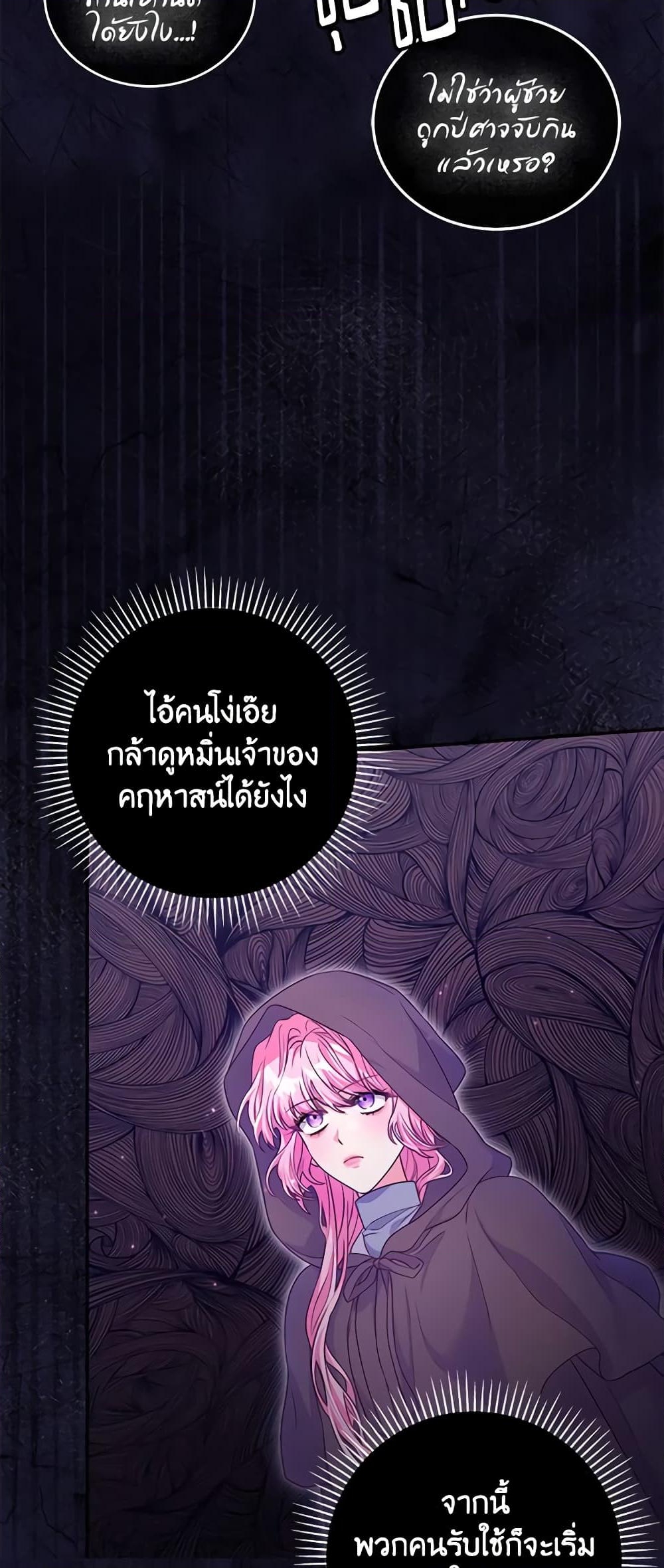 อ่านการ์ตูน Trapped in a Cursed Game, but now with NPCs 16 ภาพที่ 16