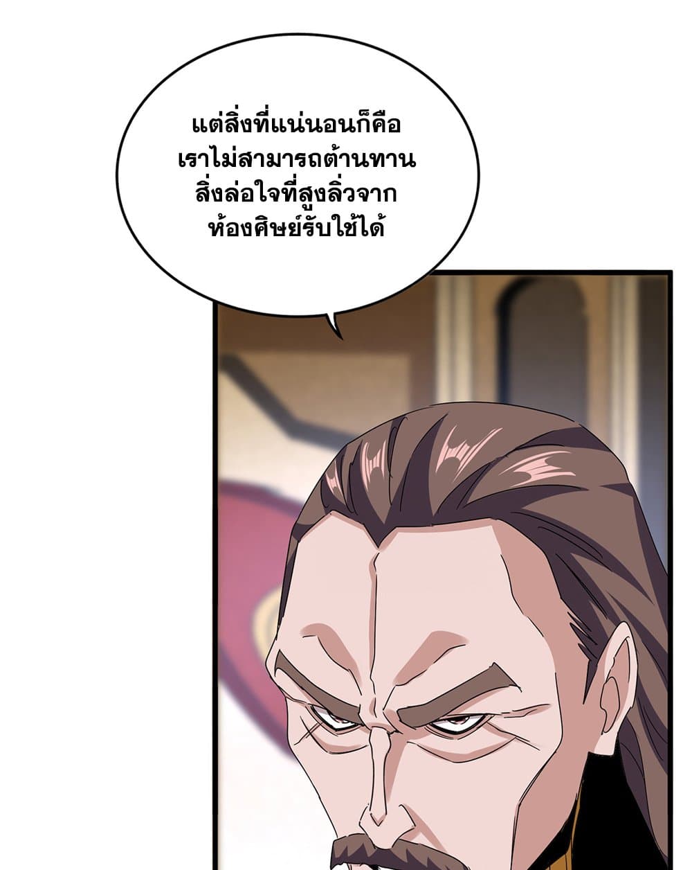 อ่านการ์ตูน Magic Emperor 600 ภาพที่ 8