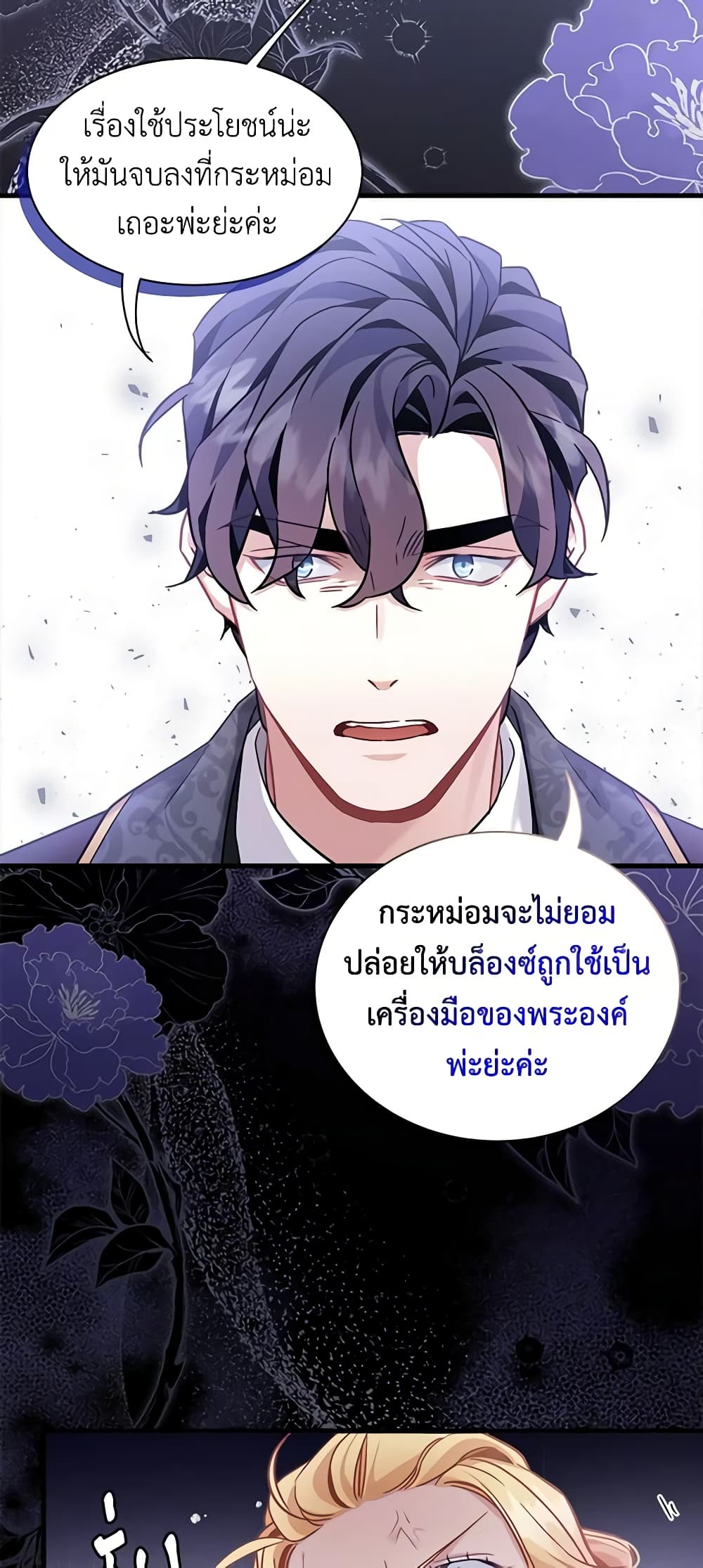 อ่านการ์ตูน Not-Sew-Wicked Stepmom 67 ภาพที่ 28