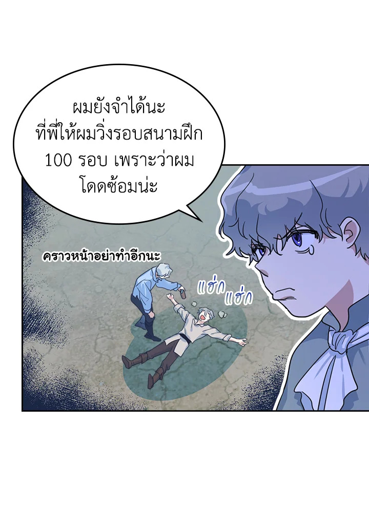 อ่านการ์ตูน The Lady and The Beast 43 ภาพที่ 20