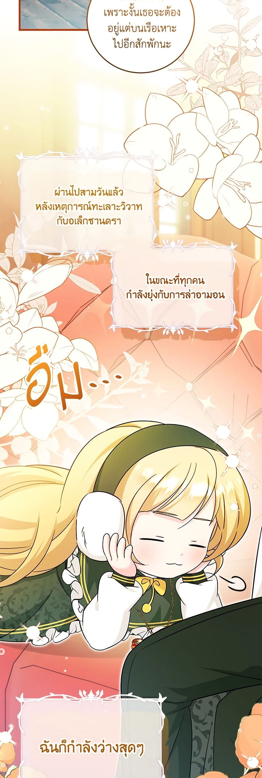 อ่านการ์ตูน Baby Pharmacist Princess 60 ภาพที่ 4