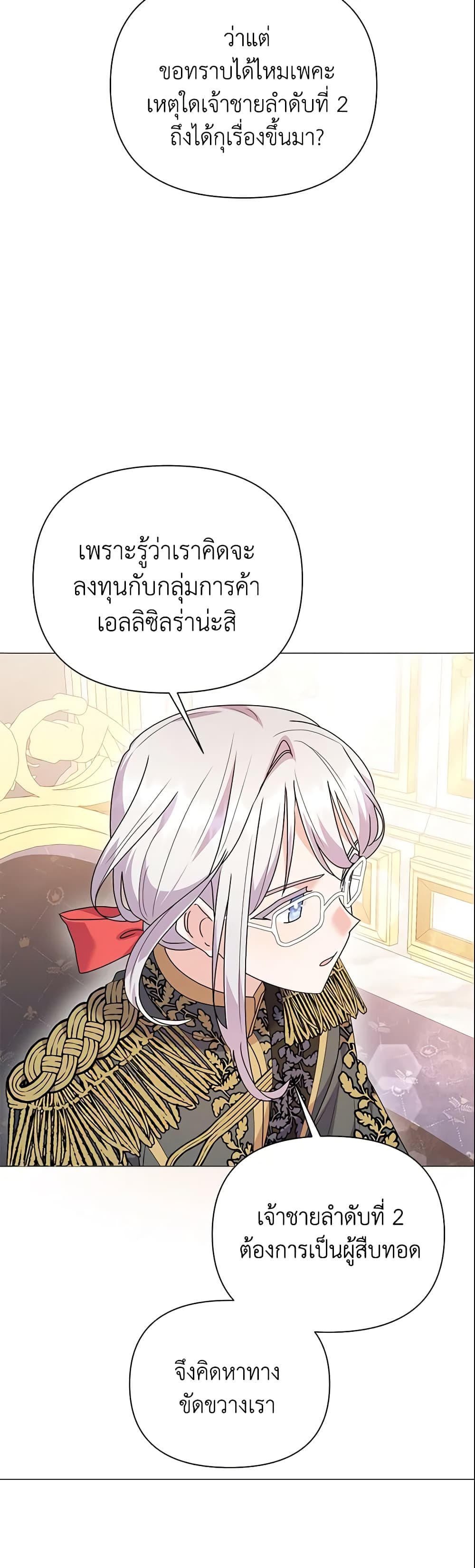 อ่านการ์ตูน The Little Landlady 69 ภาพที่ 19