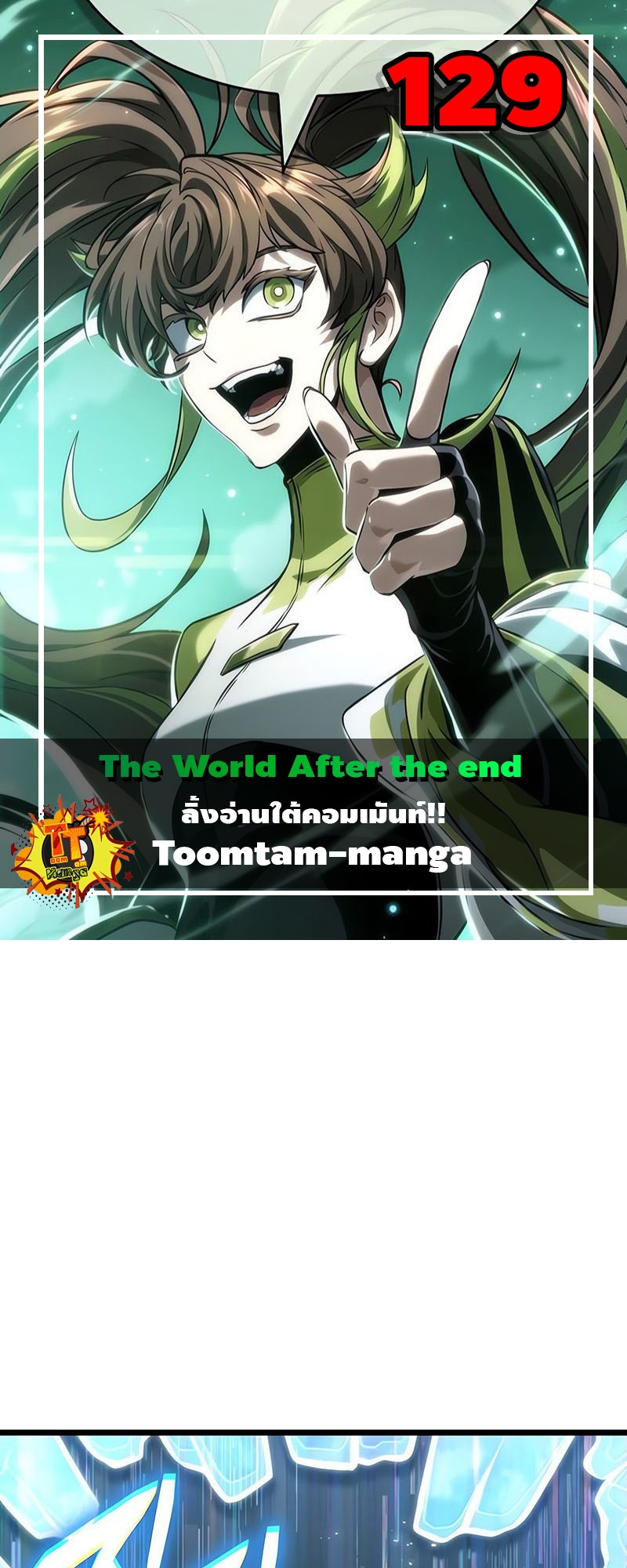 อ่านการ์ตูน The World After the End 129 ภาพที่ 1