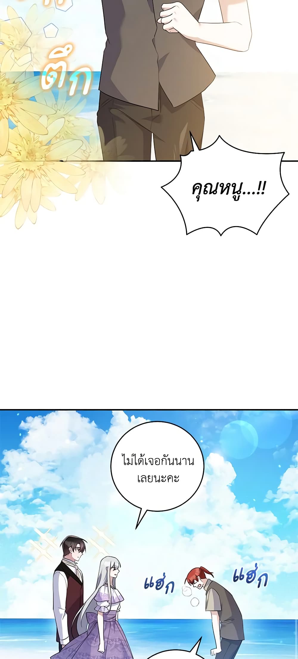 อ่านการ์ตูน Please Support My Revenge 56 ภาพที่ 31