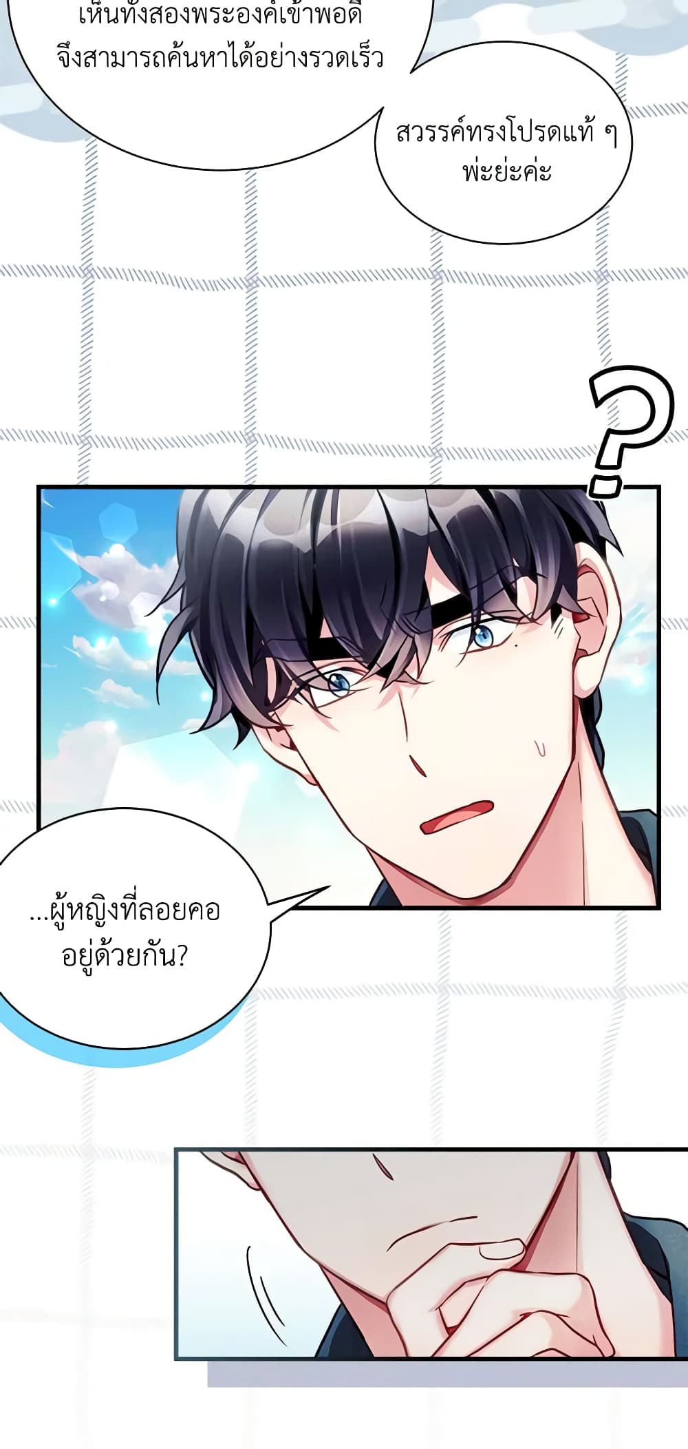 อ่านการ์ตูน Not-Sew-Wicked Stepmom 105 ภาพที่ 32