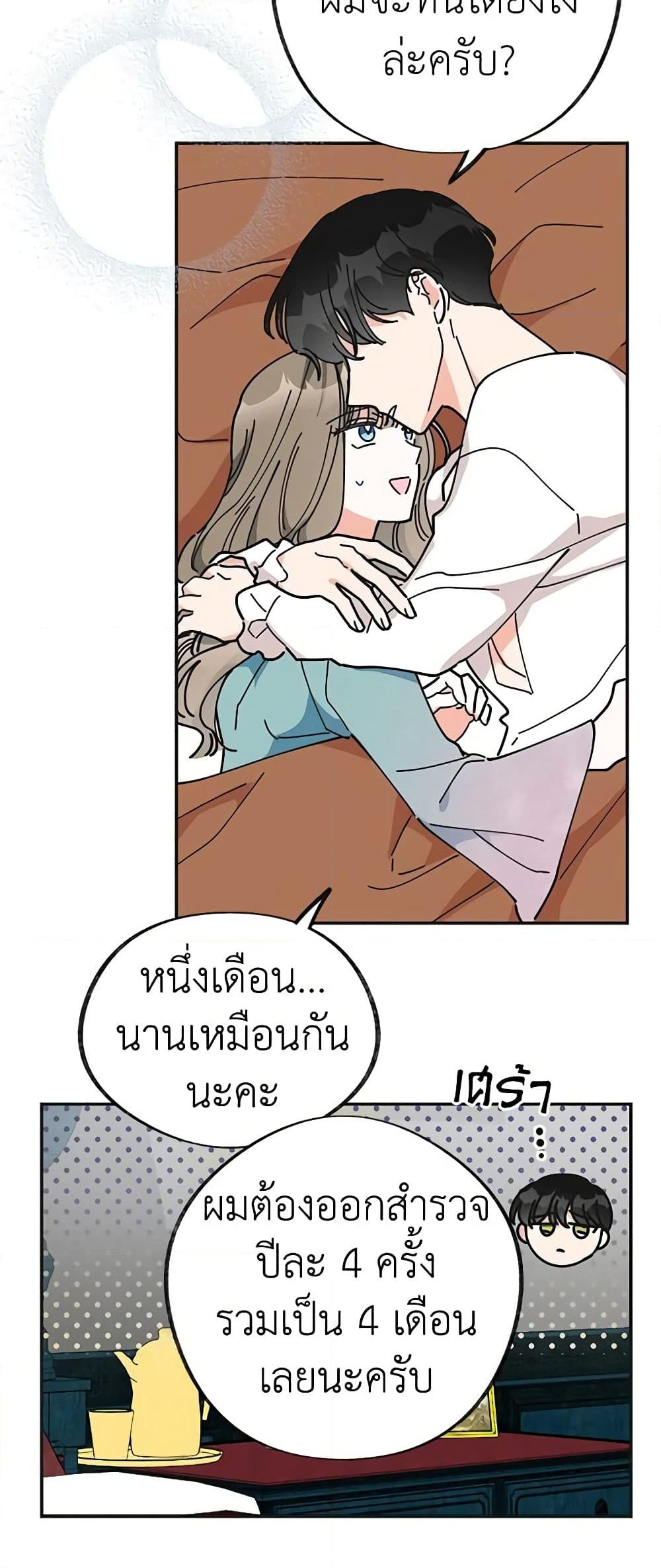 อ่านการ์ตูน The Evil Lady’s Hero 27 ภาพที่ 10