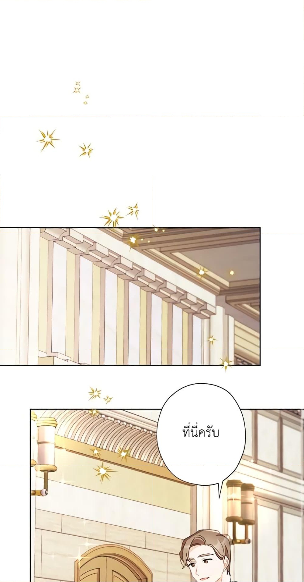 อ่านการ์ตูน I Raised Cinderella Preciously 46 ภาพที่ 2