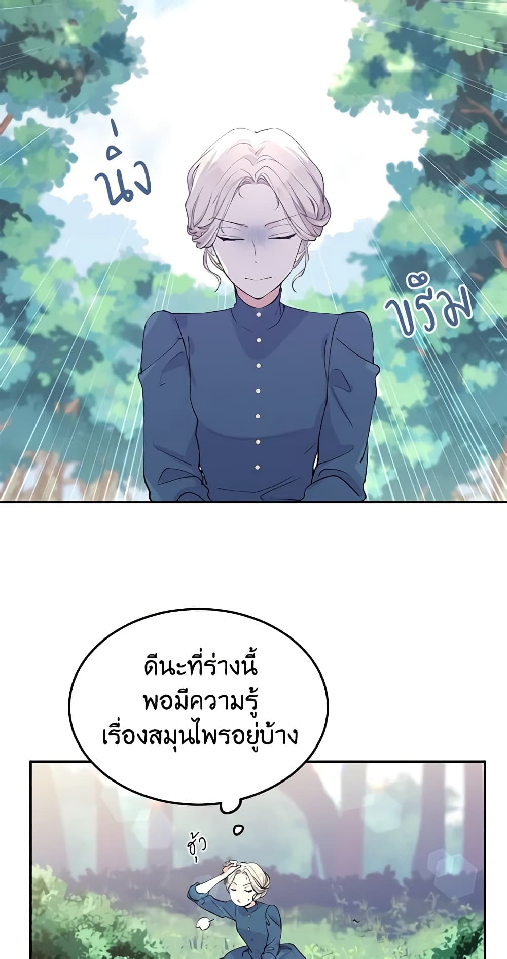 อ่านการ์ตูน I Will Change The Genre 2 ภาพที่ 33