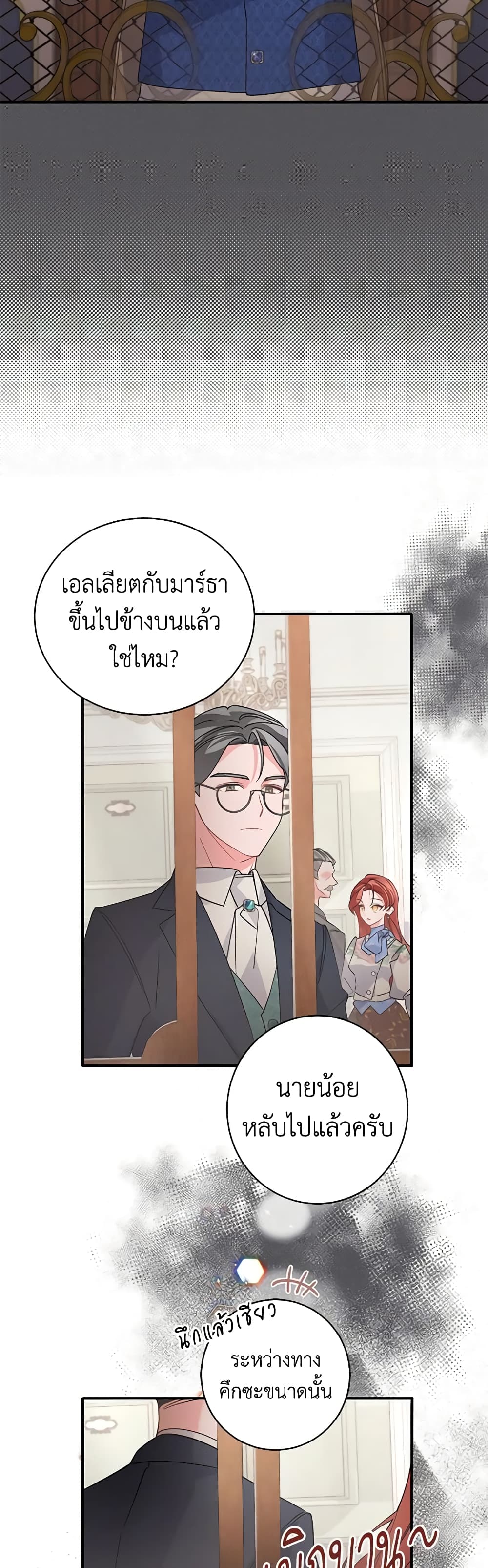 อ่านการ์ตูน I’m Sure It’s My Baby 5 ภาพที่ 14