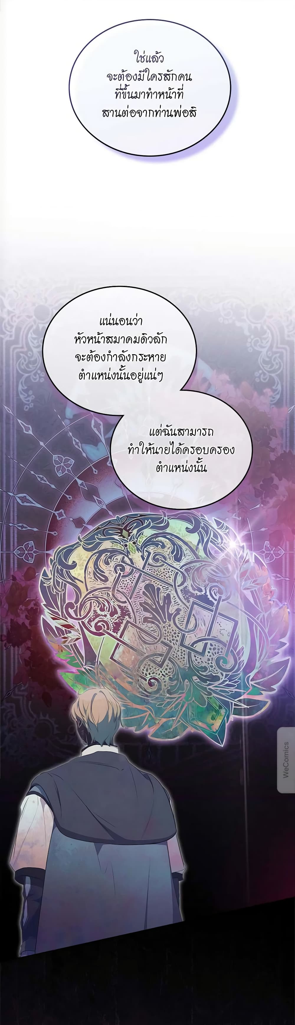 อ่านการ์ตูน In This Life, I Will Be the Lord 149 ภาพที่ 41