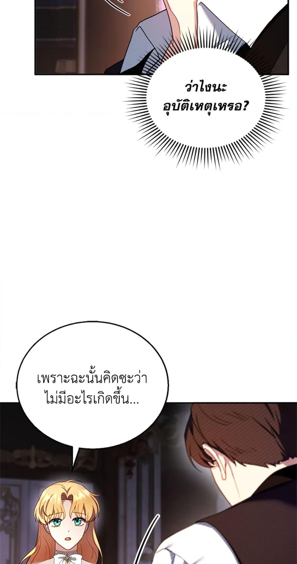 อ่านการ์ตูน I Am Trying To Divorce My Villain Husband, But We Have A Child Series 24 ภาพที่ 66