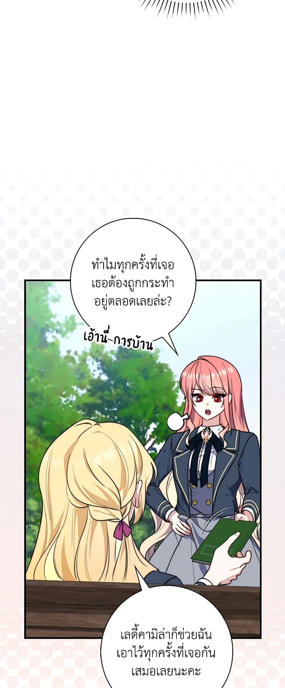 อ่านการ์ตูน Fortune-Telling Lady 33 ภาพที่ 8