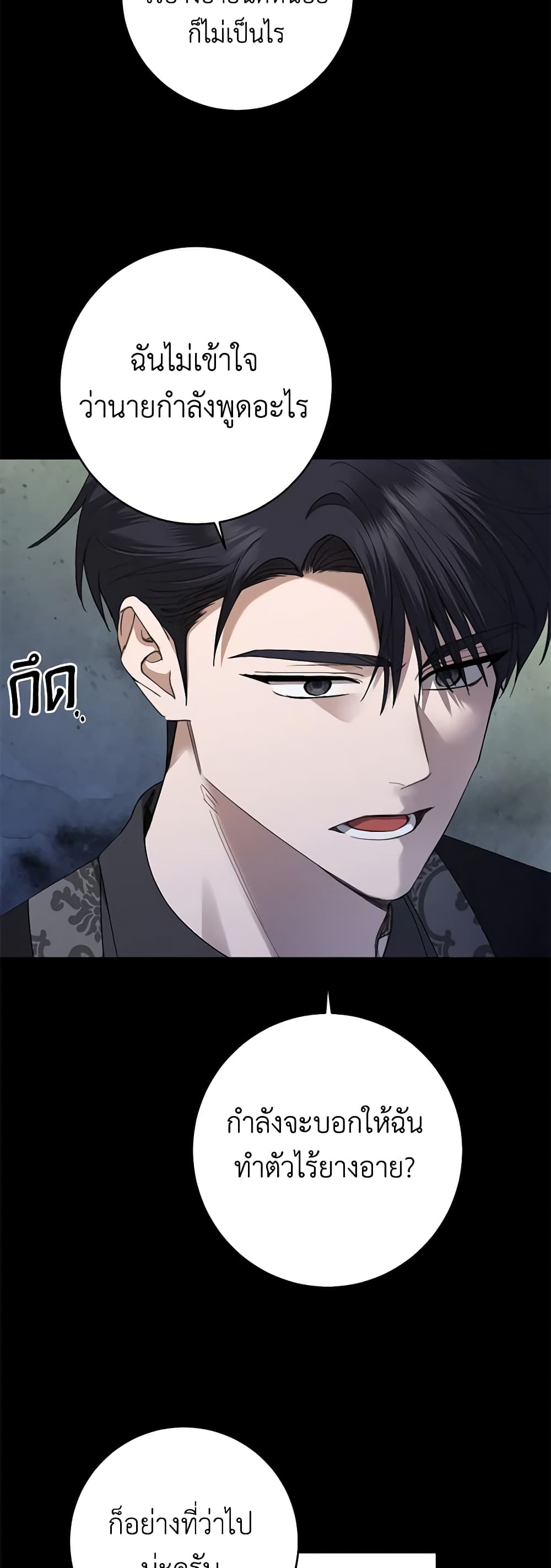 อ่านการ์ตูน I Don’t Love You Anymore 77 ภาพที่ 31