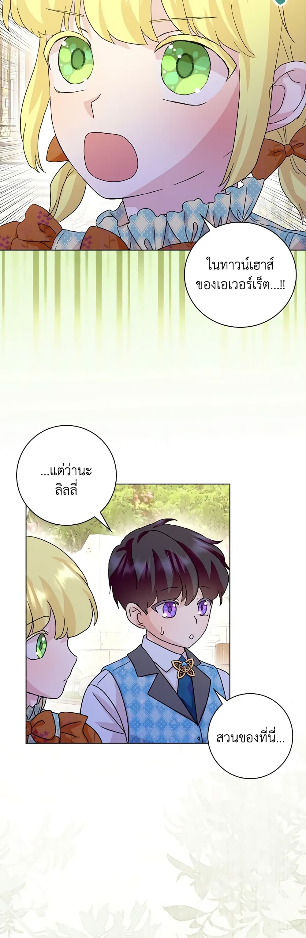 อ่านการ์ตูน When I Quit Being A Wicked Mother-in-law, Everyone Became Obsessed With Me 77 ภาพที่ 33