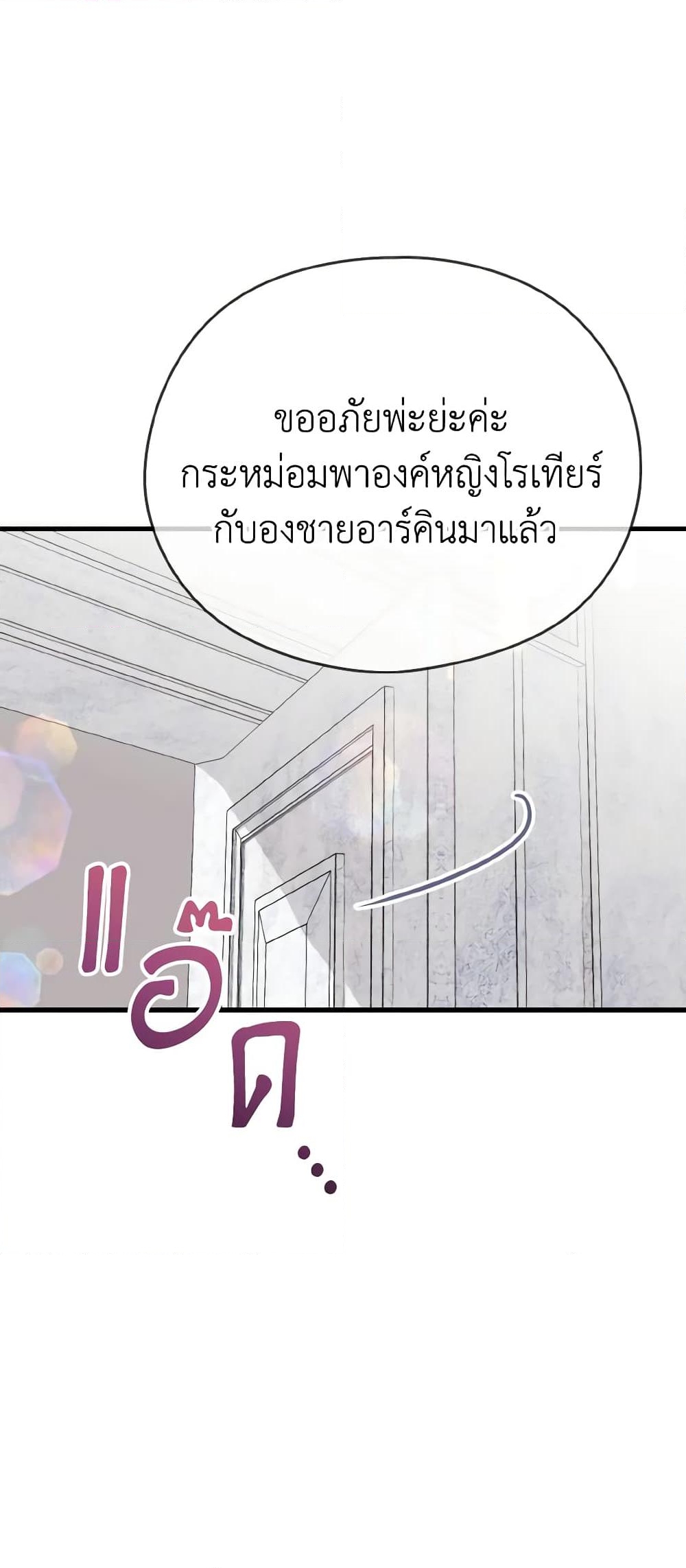 อ่านการ์ตูน I Don’t Want to Work! 22 ภาพที่ 23