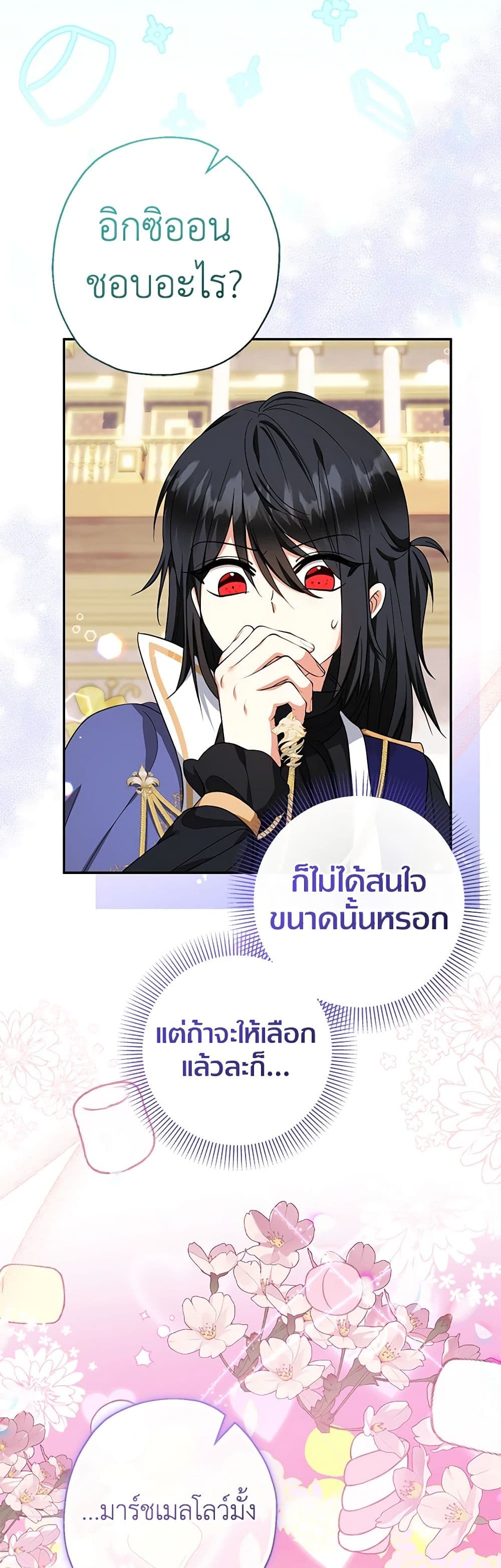 อ่านการ์ตูน Lord Baby Runs a Romance Fantasy With Cash 48 ภาพที่ 26