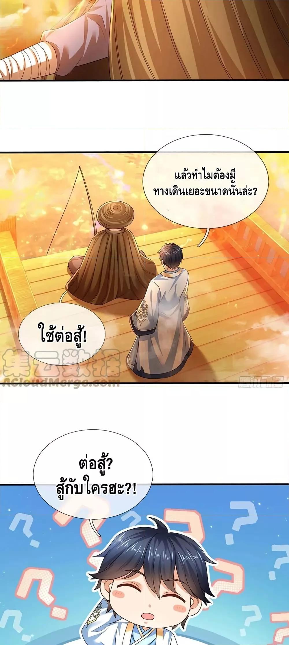 อ่านการ์ตูน Opening to Supreme Dantian 178 ภาพที่ 14