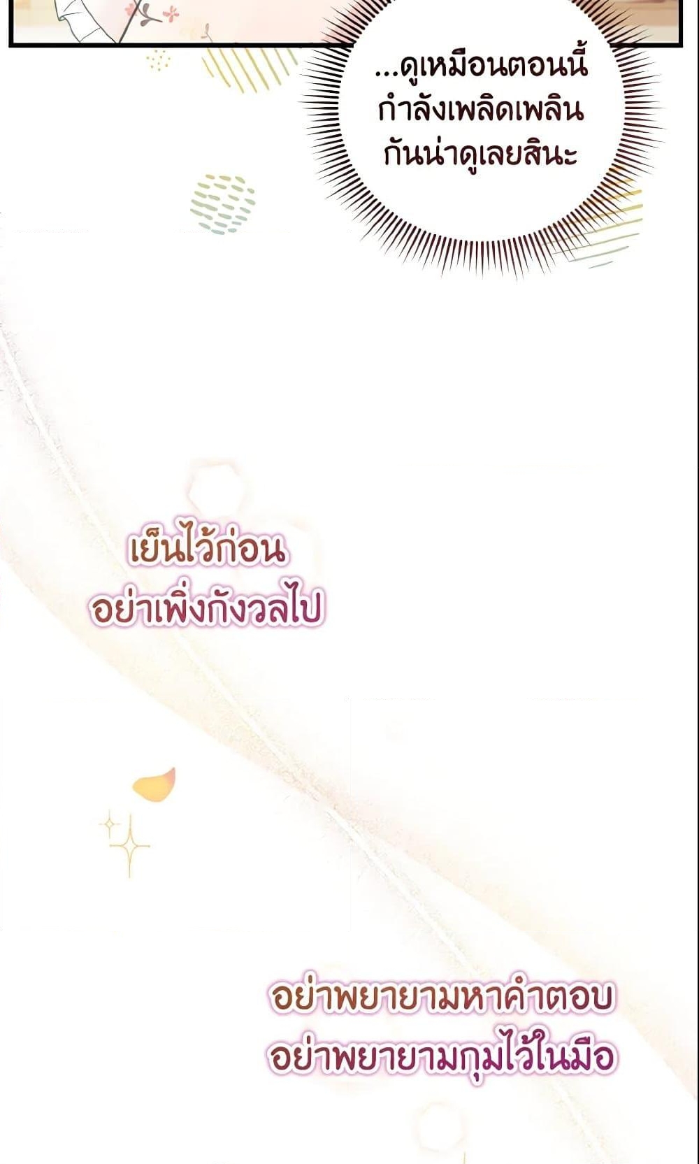 อ่านการ์ตูน Baby Pharmacist Princess 12 ภาพที่ 73