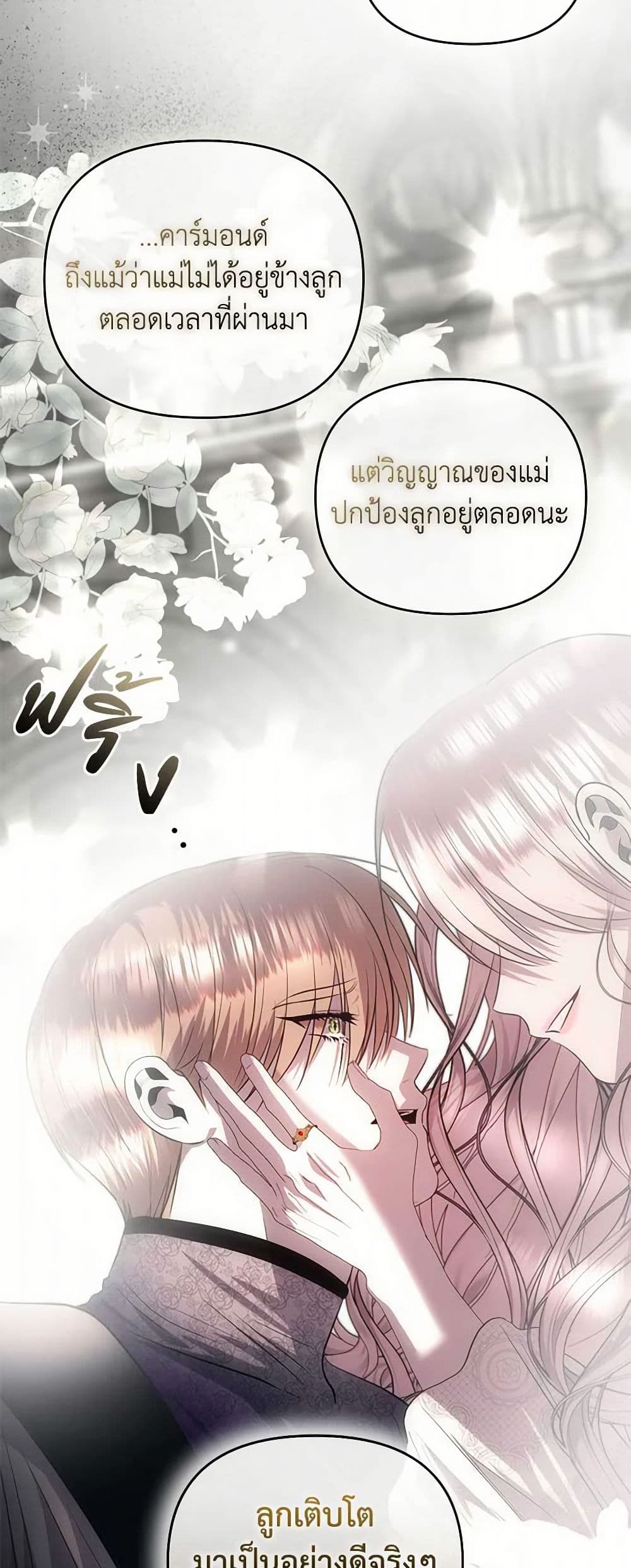 อ่านการ์ตูน How to Survive Sleeping With the Emperor 84 ภาพที่ 36