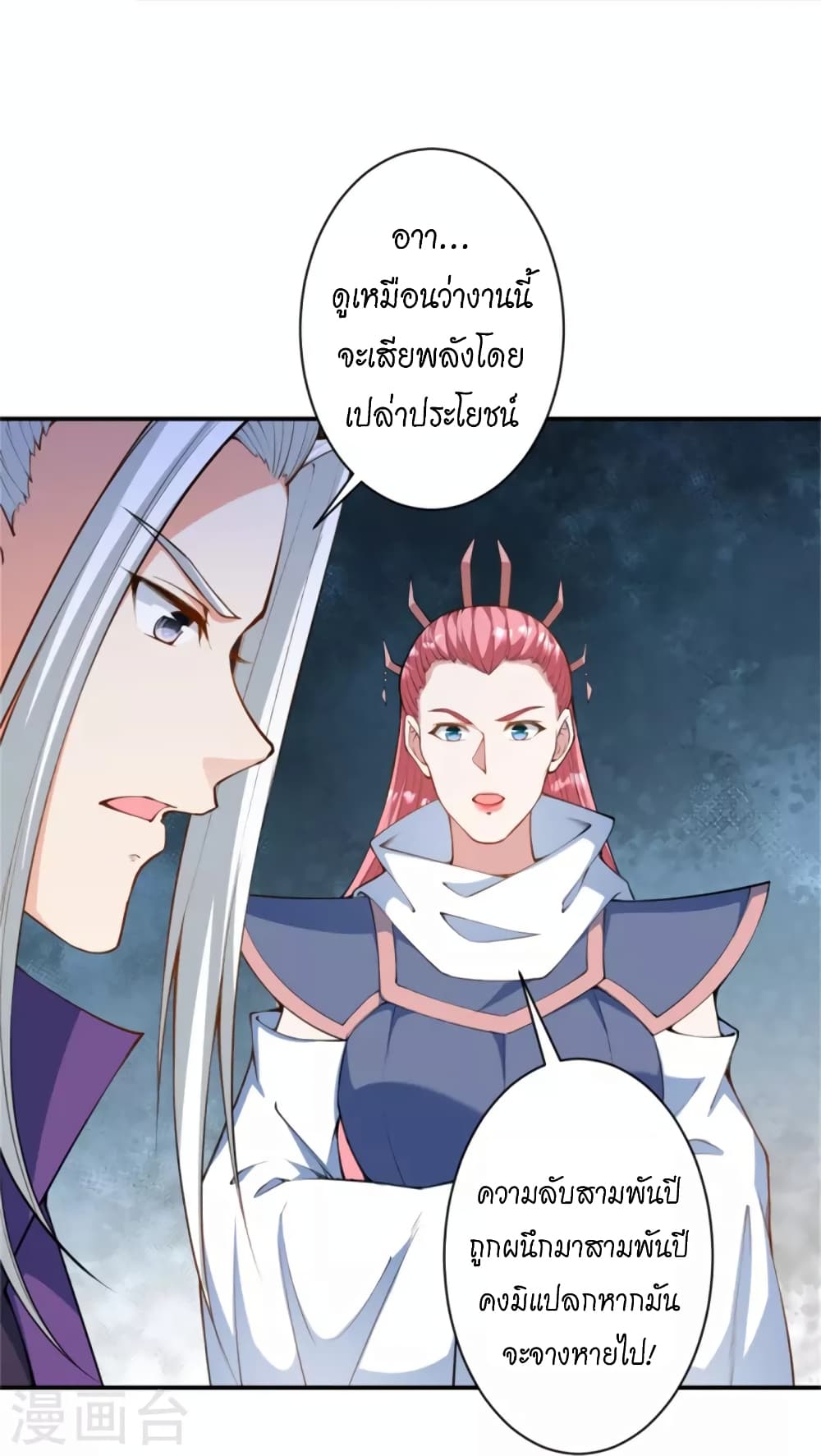 อ่านการ์ตูน Against the Gods 453 ภาพที่ 56