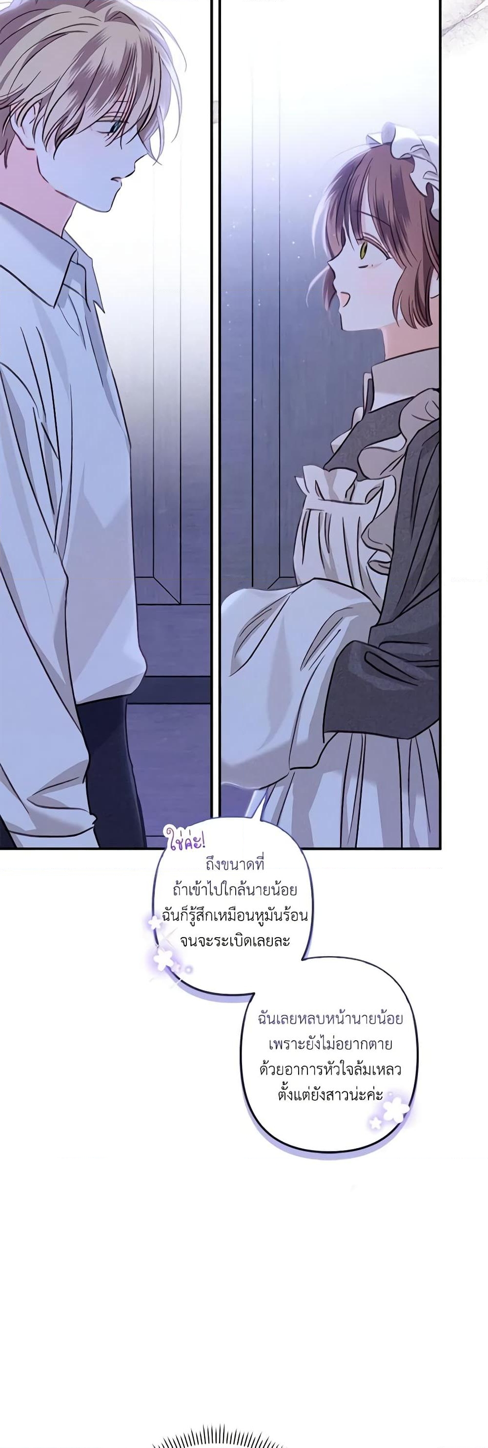 อ่านการ์ตูน How to Survive as a Maid in a Horror Game 9 ภาพที่ 16