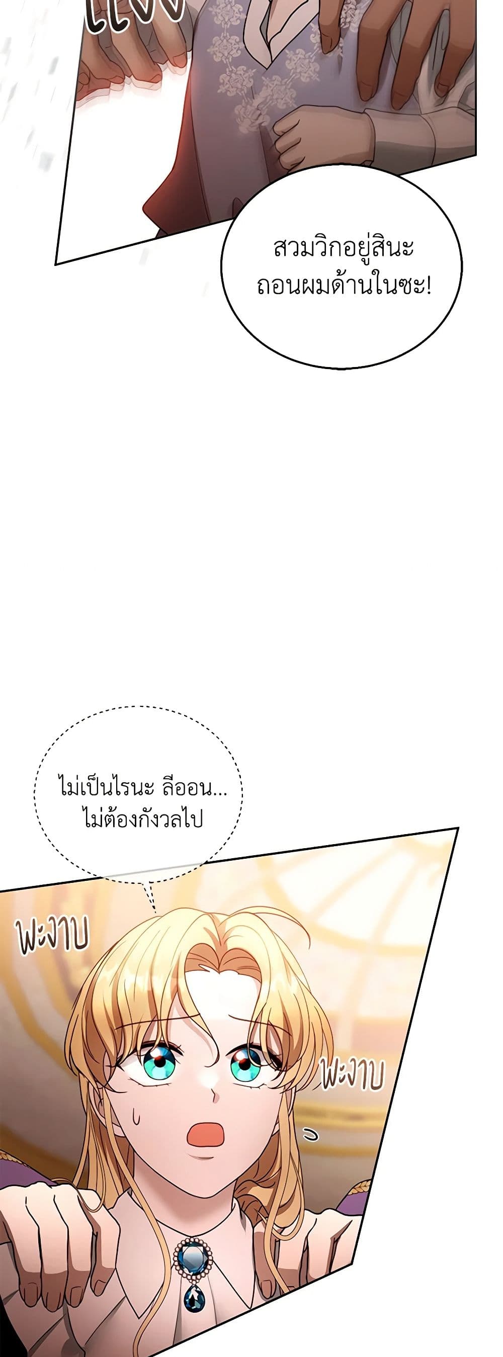 อ่านการ์ตูน I Am Trying To Divorce My Villain Husband, But We Have A Child Series 95 ภาพที่ 58