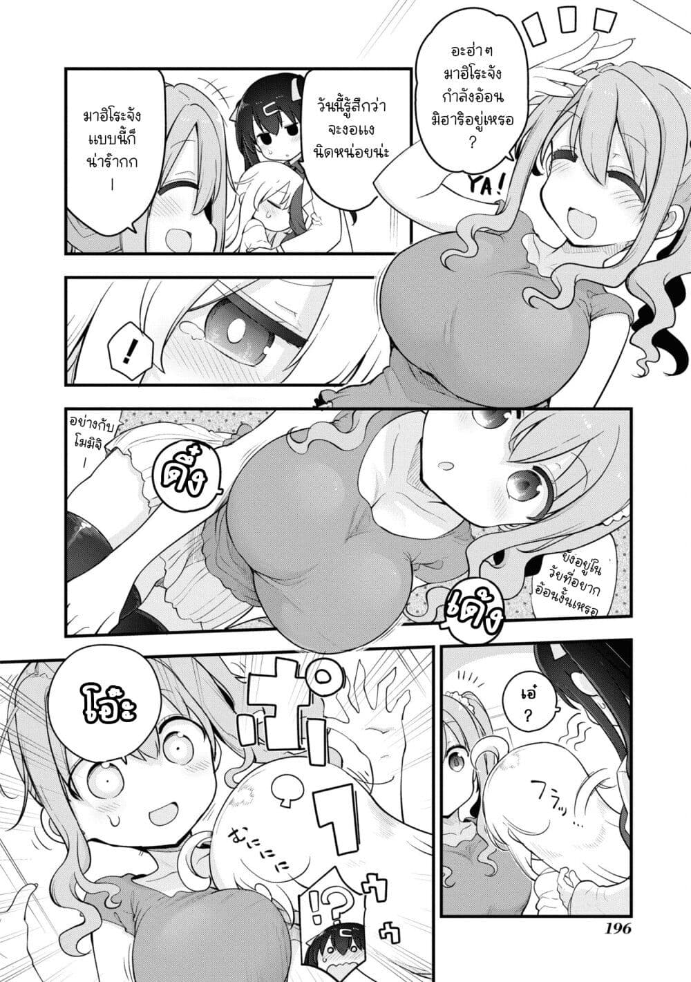 อ่านการ์ตูน Onii-chan wa Oshimai! Koushiki Anthology Comic 63 ภาพที่ 4