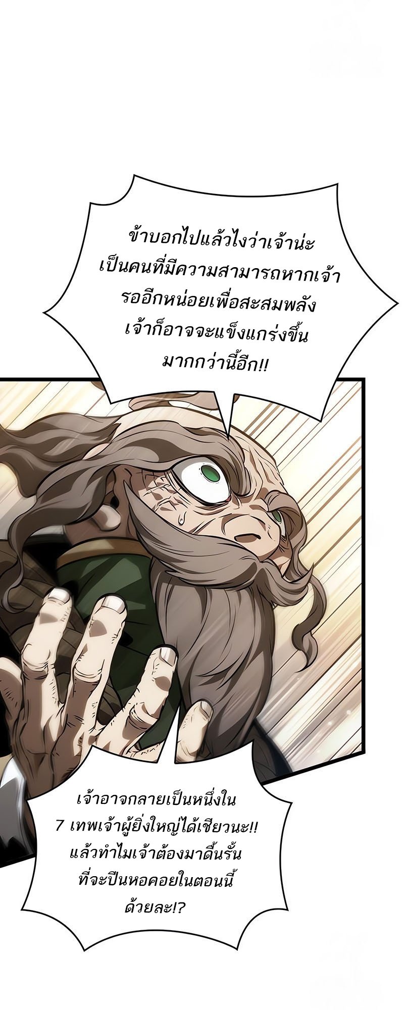 อ่านการ์ตูน The World After The End 143 ภาพที่ 50