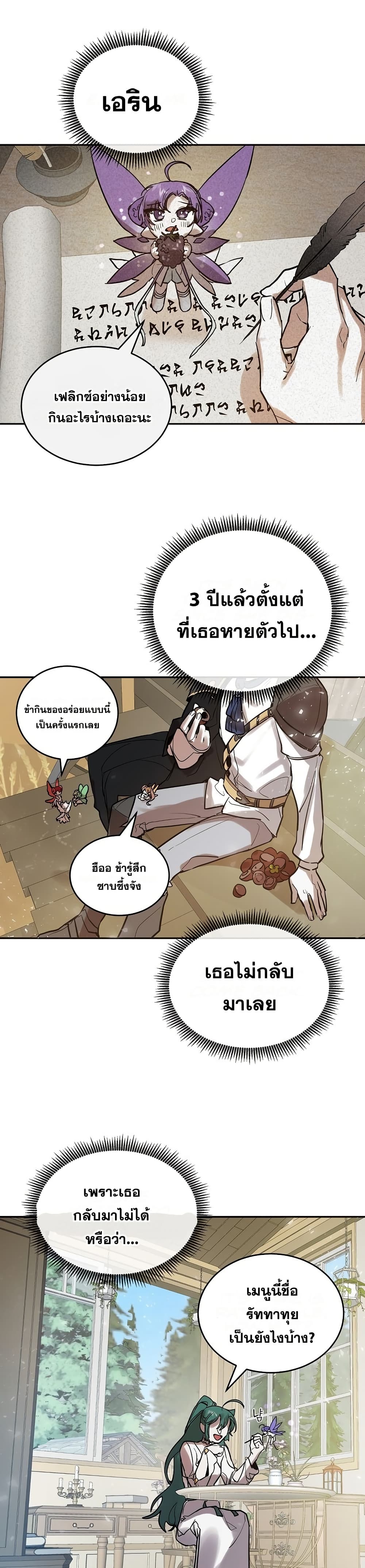 อ่านการ์ตูน Cooking Wizard 6 ภาพที่ 30