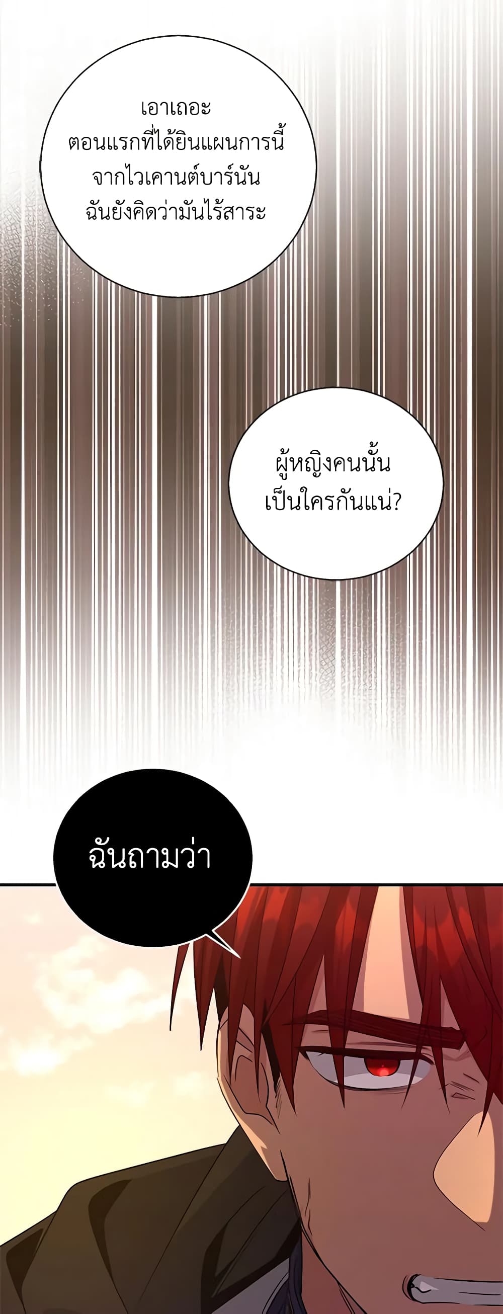 อ่านการ์ตูน Honey, I’m Going On a Strike 116 ภาพที่ 34