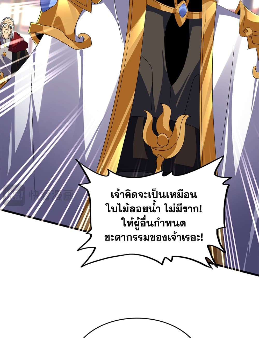 อ่านการ์ตูน Magic Emperor 604 ภาพที่ 13