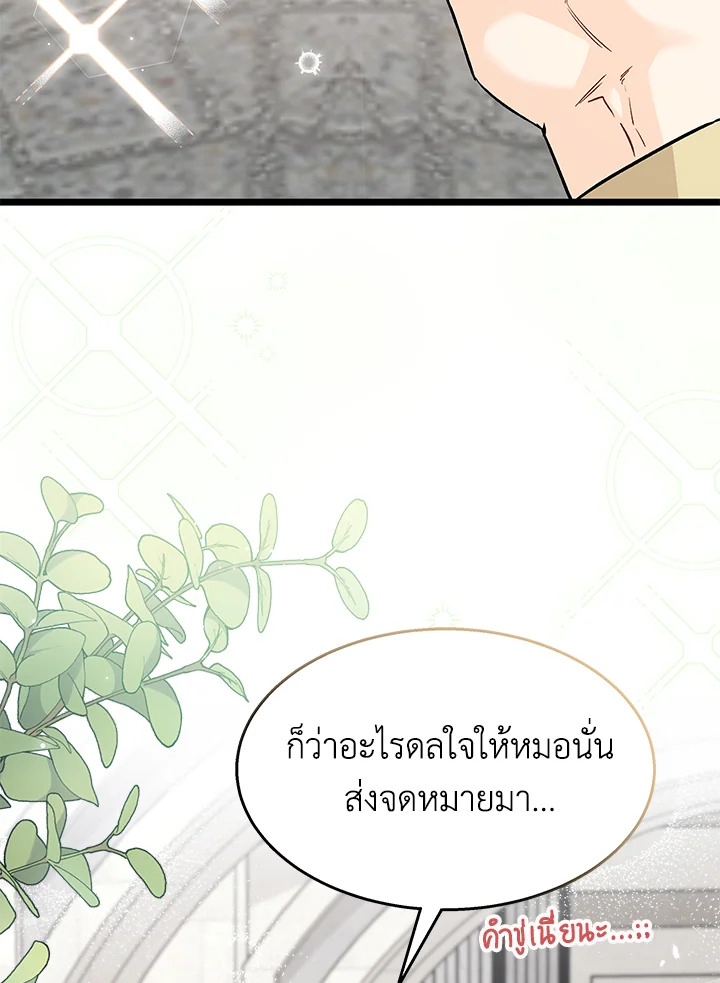 อ่านการ์ตูน The Symbiotic Relationship Between a Panther and a Rabbit 94 ภาพที่ 55